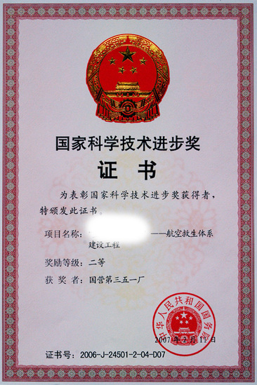 球速厂务公开先进奖状